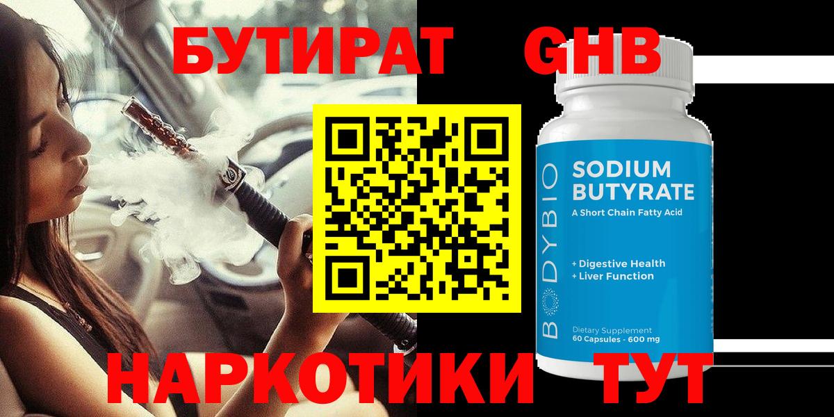 Бутират BDO Назарово