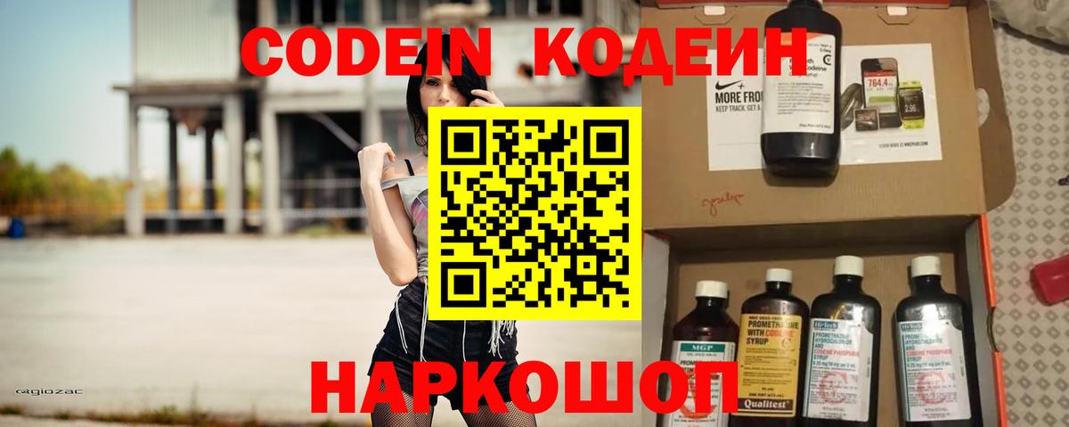 Codein напиток Lean (лин)  Codein напиток Lean (лин)  Вход с VPN  Назарово 