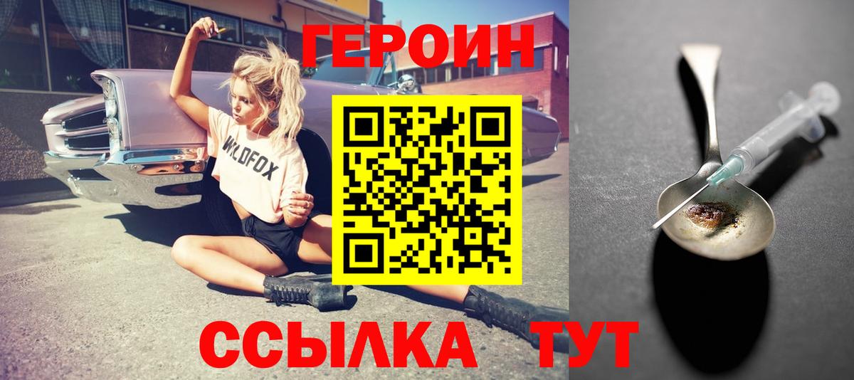 Назарово  ГЕРОИН  Вход с VPN  Героин VHQ 