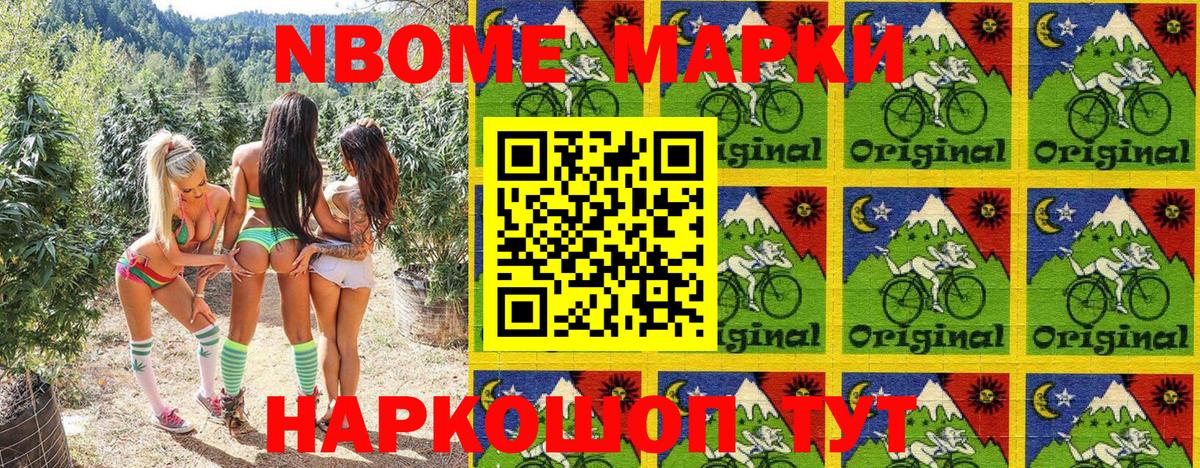 Назарово  Наркотические марки 1,8мг  Марки 25I-NBOMe  Вход с VPN 